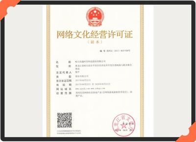 解读《网络文化经营许可证》 数字时代文化产业的准入与规范