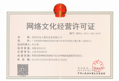 网络文化经营许可证 企业官网的重要性与申请要点